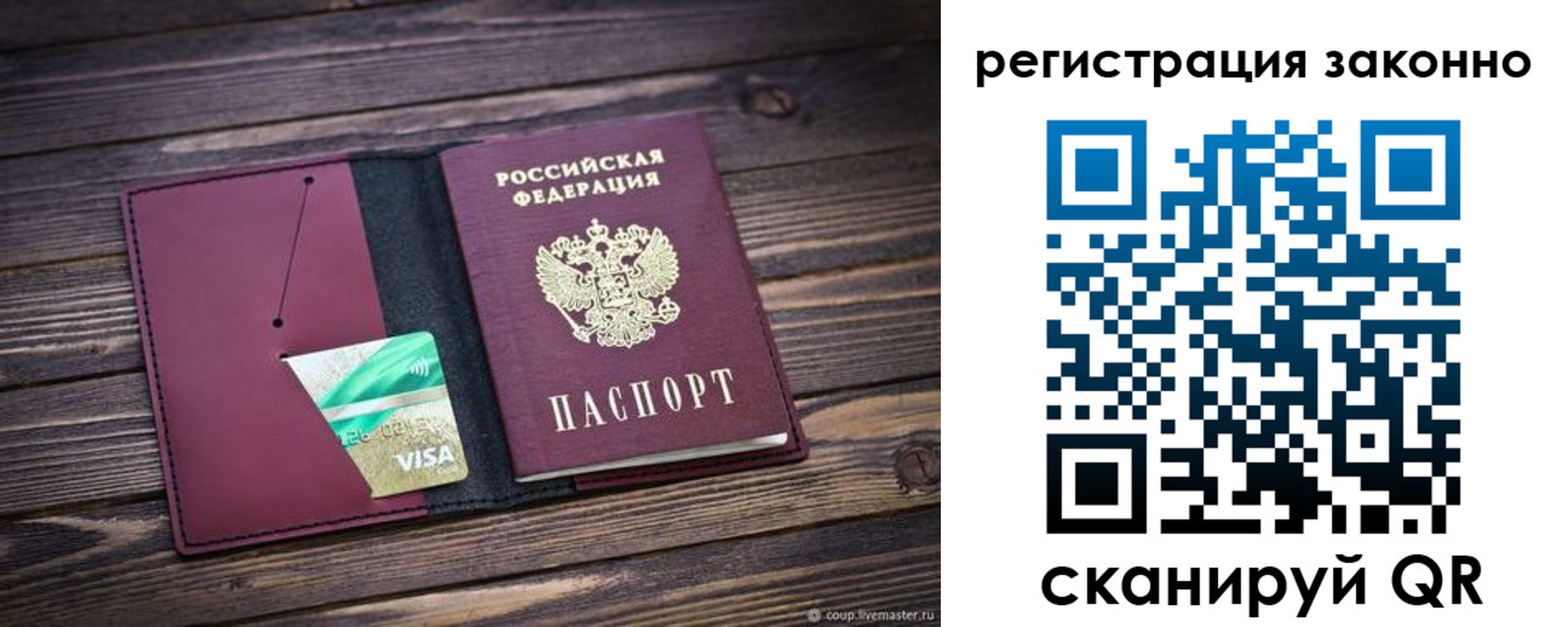 прописка законно в Назарово