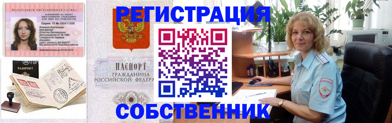 временная регистрация купить в Назарово