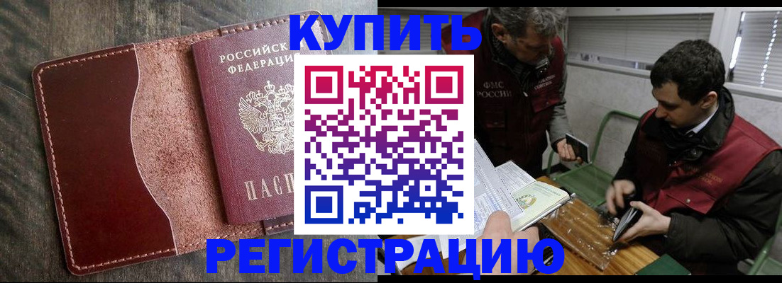 временная регистрация для школы в Назарово